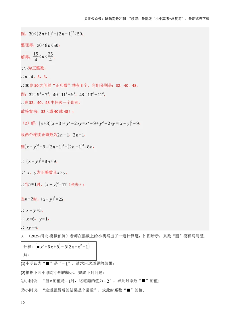 解答题01数与式及方程（组）中的计算问题（10大题型+好题必刷）（解析版）_02中考总复习（2026版更新中）_02-数学-中考总复习_2025中考复习资料_2025中考二轮课件ppt+讲义+练习数学