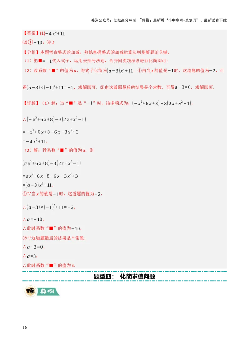 解答题01数与式及方程（组）中的计算问题（10大题型+好题必刷）（解析版）_02中考总复习（2026版更新中）_02-数学-中考总复习_2025中考复习资料_2025中考二轮课件ppt+讲义+练习数学