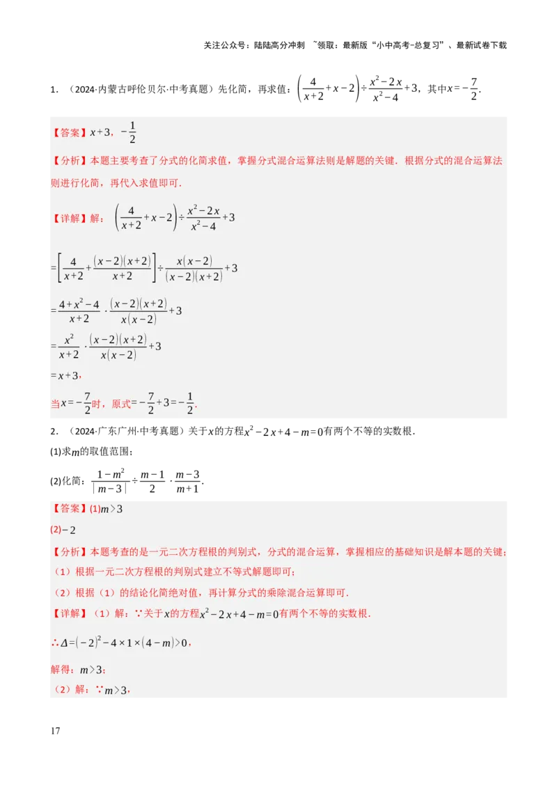 解答题01数与式及方程（组）中的计算问题（10大题型+好题必刷）（解析版）_02中考总复习（2026版更新中）_02-数学-中考总复习_2025中考复习资料_2025中考二轮课件ppt+讲义+练习数学
