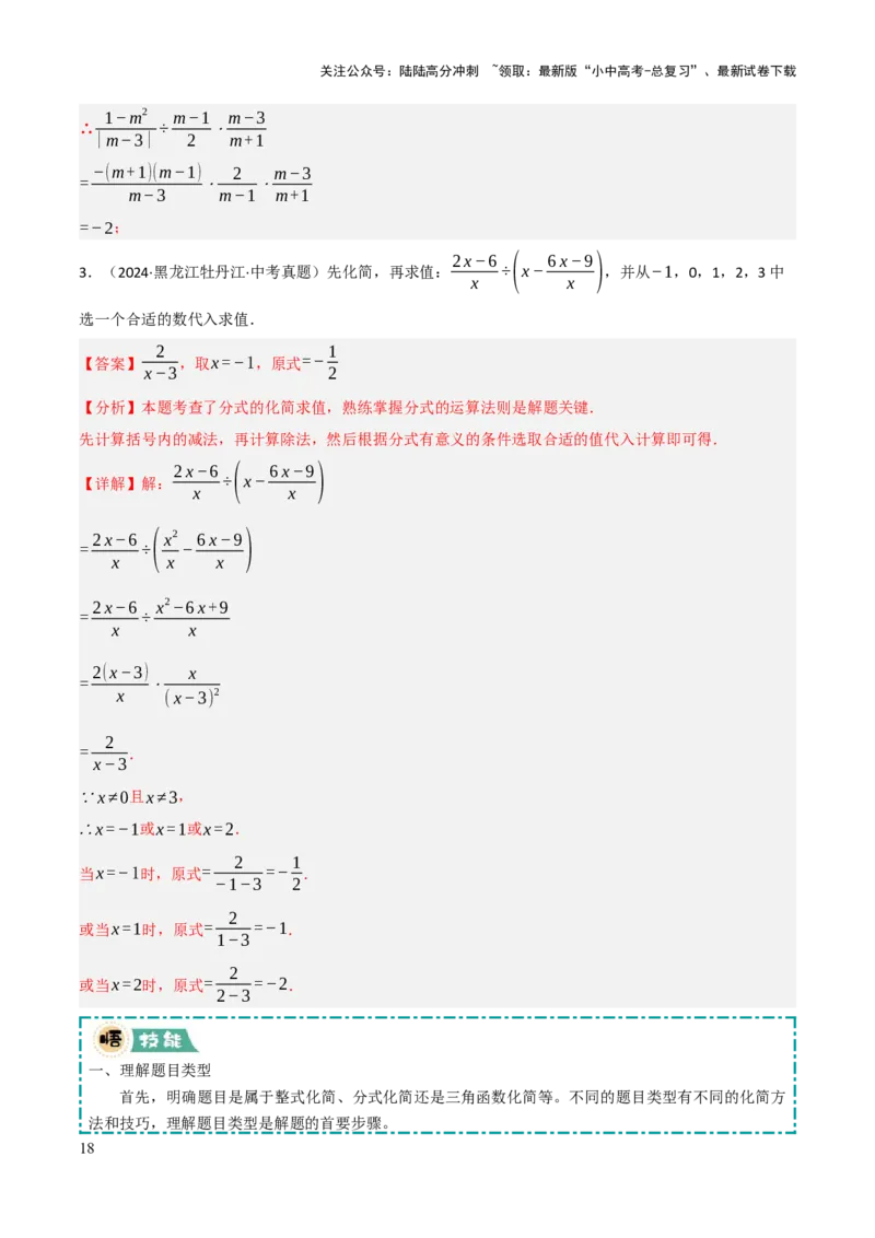 解答题01数与式及方程（组）中的计算问题（10大题型+好题必刷）（解析版）_02中考总复习（2026版更新中）_02-数学-中考总复习_2025中考复习资料_2025中考二轮课件ppt+讲义+练习数学