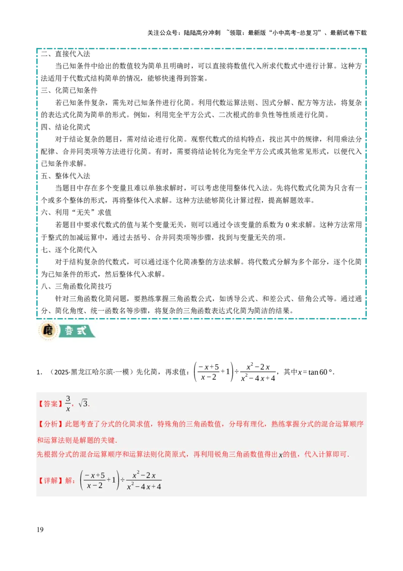 解答题01数与式及方程（组）中的计算问题（10大题型+好题必刷）（解析版）_02中考总复习（2026版更新中）_02-数学-中考总复习_2025中考复习资料_2025中考二轮课件ppt+讲义+练习数学