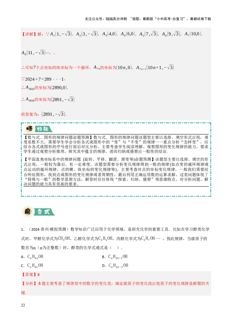 解答题01数与式及方程（组）中的计算问题（10大题型+好题必刷）（解析版）_02中考总复习（2026版更新中）_02-数学-中考总复习_2025中考复习资料_2025中考二轮课件ppt+讲义+练习数学