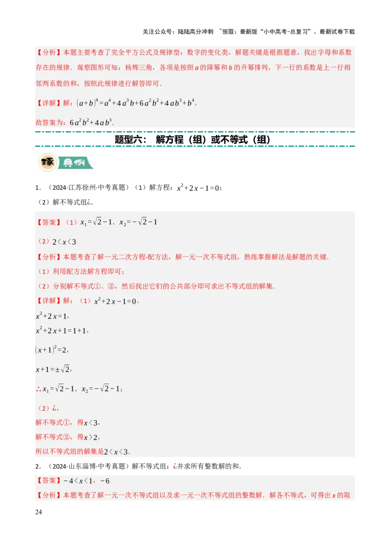 解答题01数与式及方程（组）中的计算问题（10大题型+好题必刷）（解析版）_02中考总复习（2026版更新中）_02-数学-中考总复习_2025中考复习资料_2025中考二轮课件ppt+讲义+练习数学