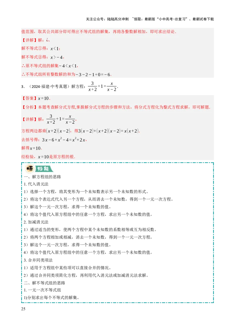 解答题01数与式及方程（组）中的计算问题（10大题型+好题必刷）（解析版）_02中考总复习（2026版更新中）_02-数学-中考总复习_2025中考复习资料_2025中考二轮课件ppt+讲义+练习数学