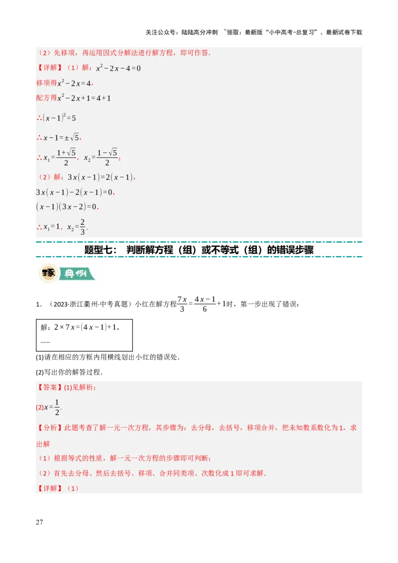 解答题01数与式及方程（组）中的计算问题（10大题型+好题必刷）（解析版）_02中考总复习（2026版更新中）_02-数学-中考总复习_2025中考复习资料_2025中考二轮课件ppt+讲义+练习数学