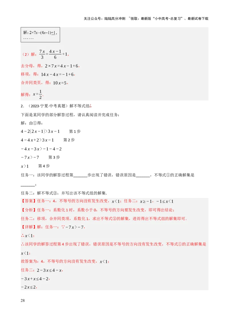 解答题01数与式及方程（组）中的计算问题（10大题型+好题必刷）（解析版）_02中考总复习（2026版更新中）_02-数学-中考总复习_2025中考复习资料_2025中考二轮课件ppt+讲义+练习数学