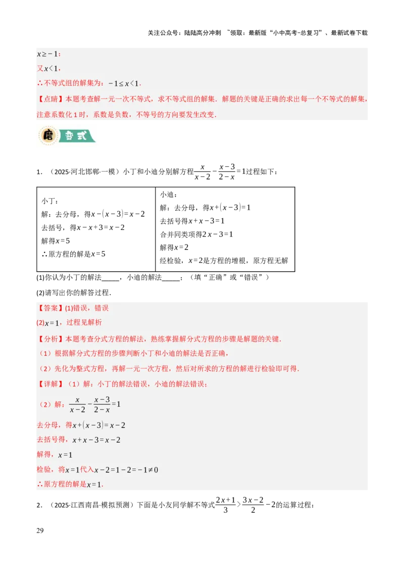 解答题01数与式及方程（组）中的计算问题（10大题型+好题必刷）（解析版）_02中考总复习（2026版更新中）_02-数学-中考总复习_2025中考复习资料_2025中考二轮课件ppt+讲义+练习数学