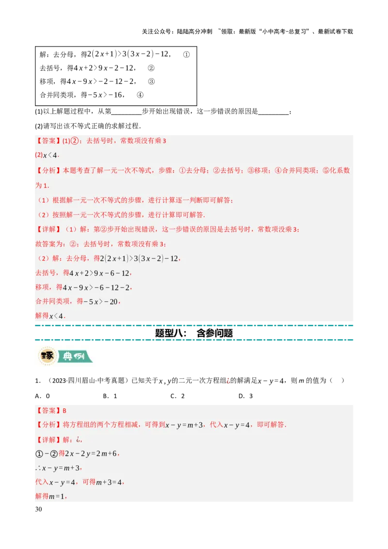 解答题01数与式及方程（组）中的计算问题（10大题型+好题必刷）（解析版）_02中考总复习（2026版更新中）_02-数学-中考总复习_2025中考复习资料_2025中考二轮课件ppt+讲义+练习数学