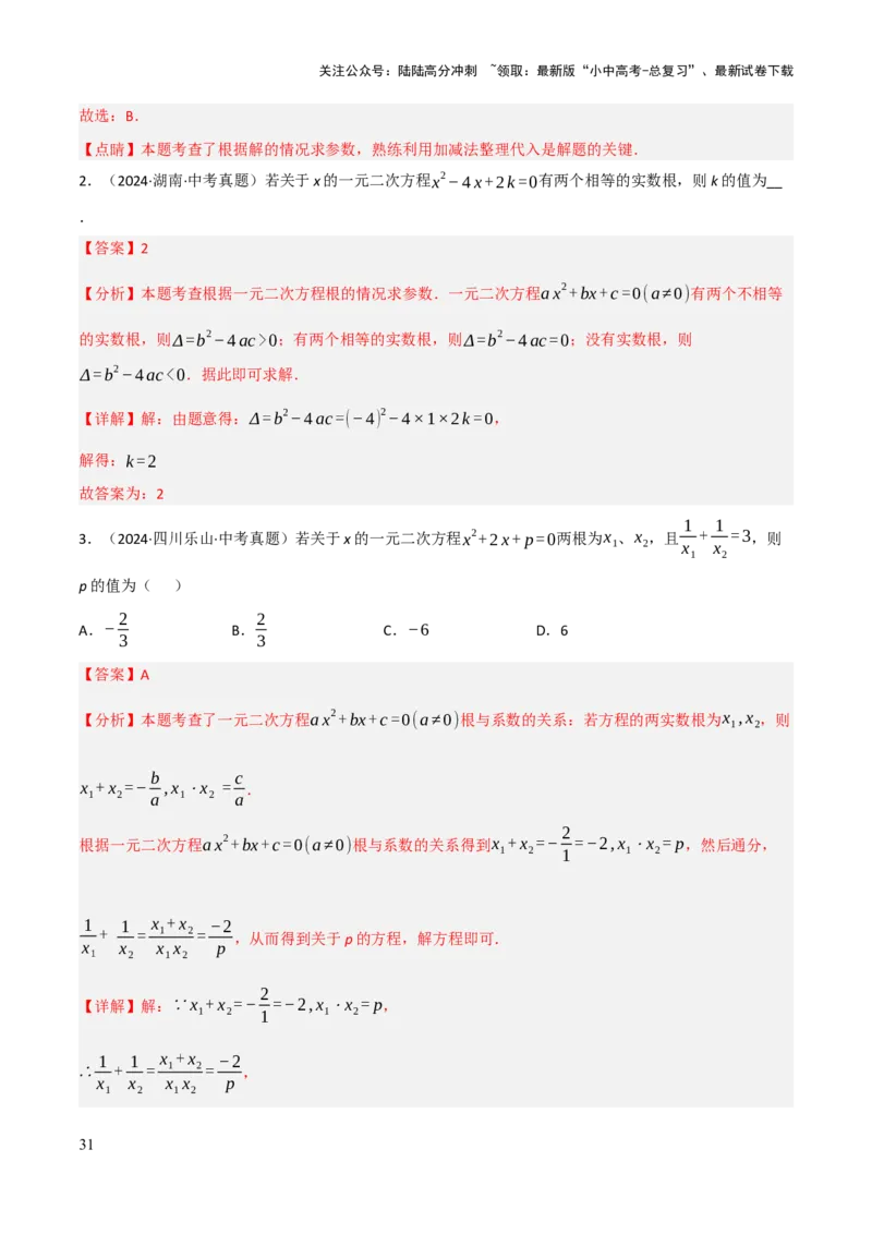 解答题01数与式及方程（组）中的计算问题（10大题型+好题必刷）（解析版）_02中考总复习（2026版更新中）_02-数学-中考总复习_2025中考复习资料_2025中考二轮课件ppt+讲义+练习数学