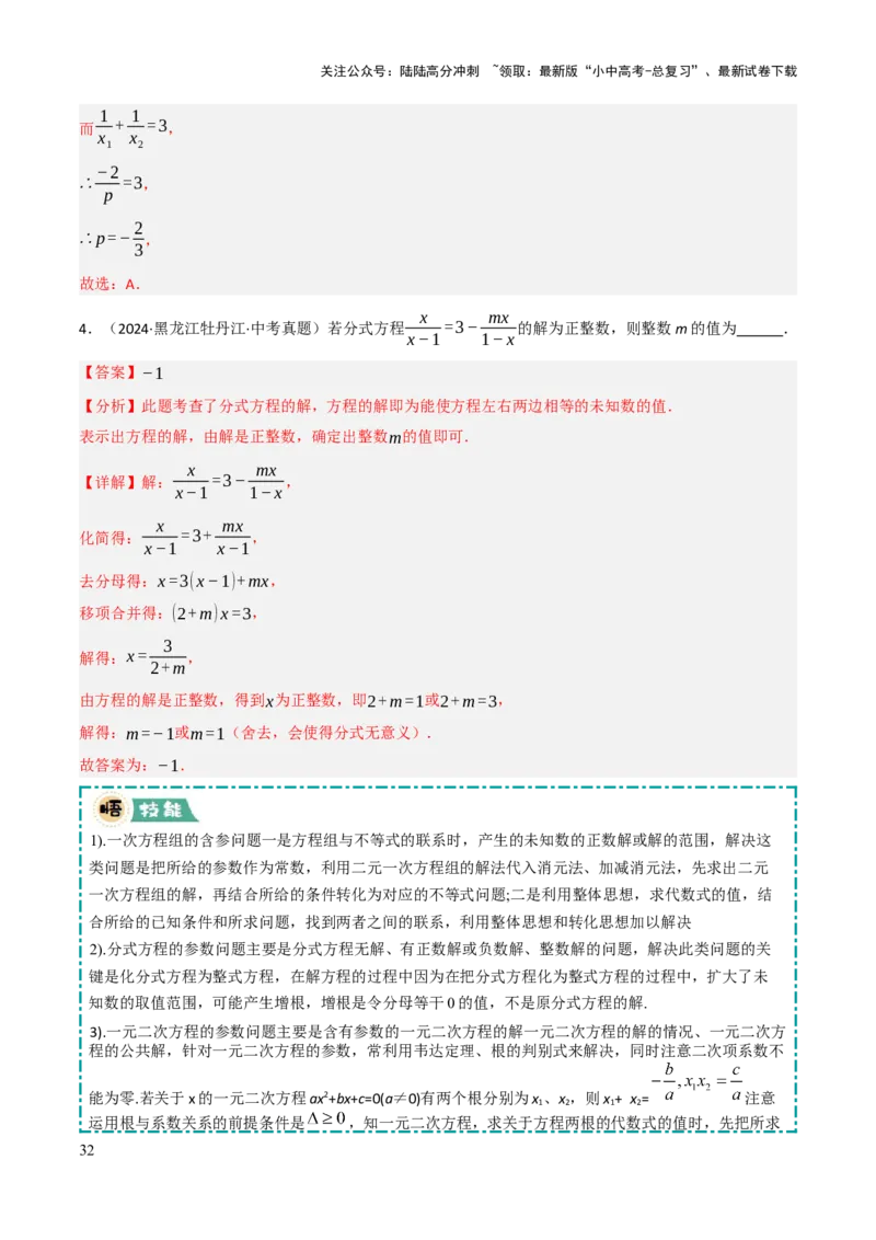 解答题01数与式及方程（组）中的计算问题（10大题型+好题必刷）（解析版）_02中考总复习（2026版更新中）_02-数学-中考总复习_2025中考复习资料_2025中考二轮课件ppt+讲义+练习数学
