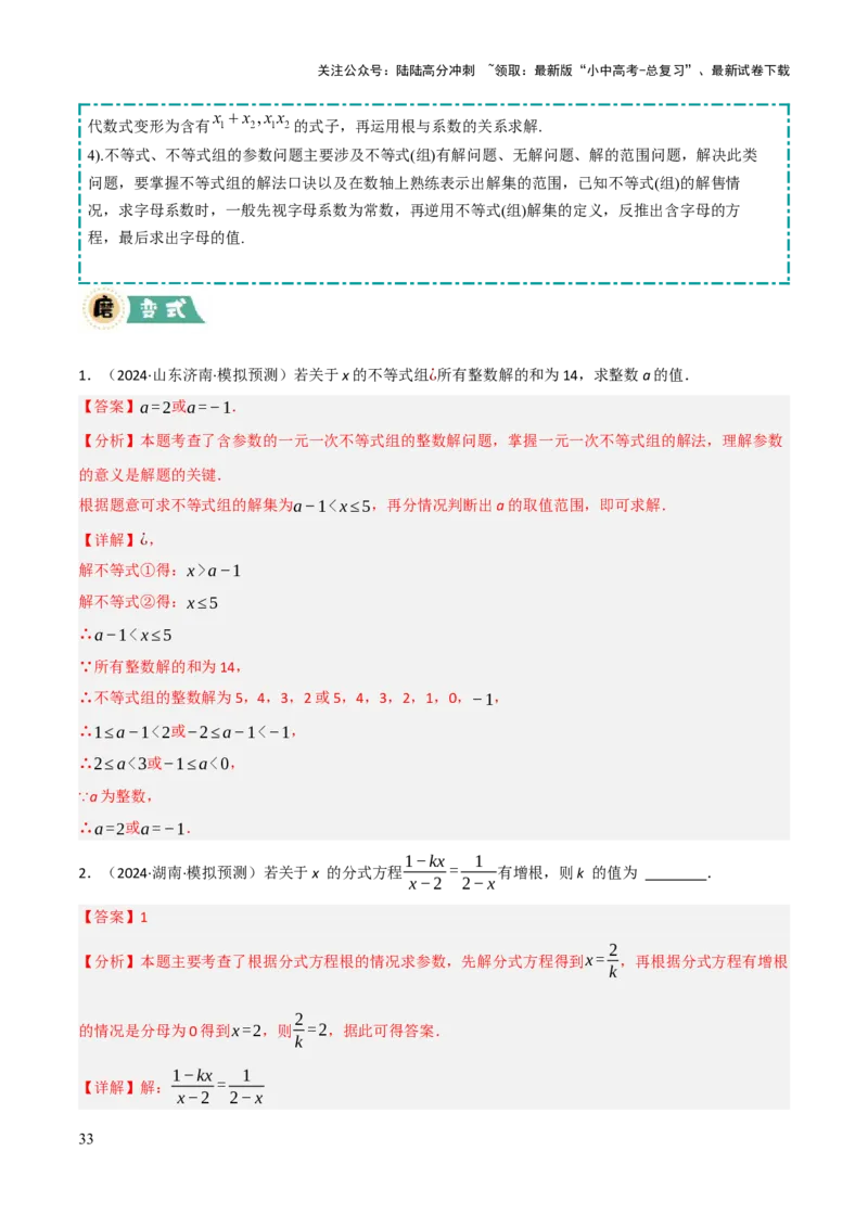 解答题01数与式及方程（组）中的计算问题（10大题型+好题必刷）（解析版）_02中考总复习（2026版更新中）_02-数学-中考总复习_2025中考复习资料_2025中考二轮课件ppt+讲义+练习数学