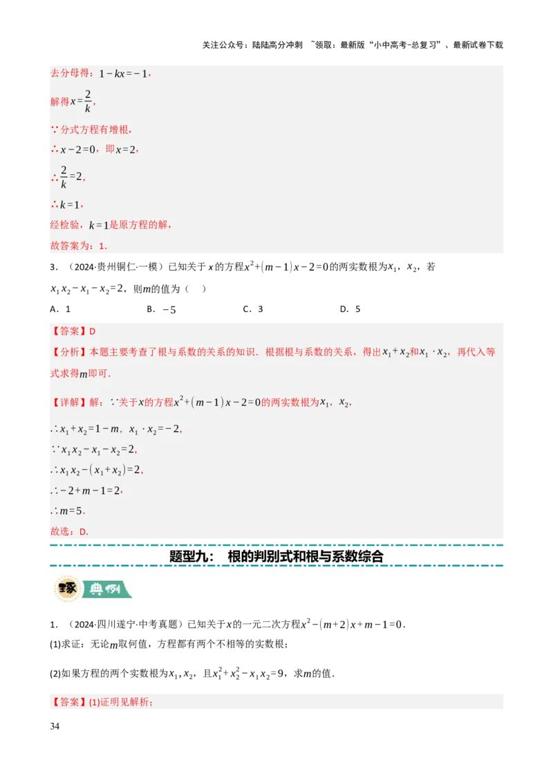 解答题01数与式及方程（组）中的计算问题（10大题型+好题必刷）（解析版）_02中考总复习（2026版更新中）_02-数学-中考总复习_2025中考复习资料_2025中考二轮课件ppt+讲义+练习数学