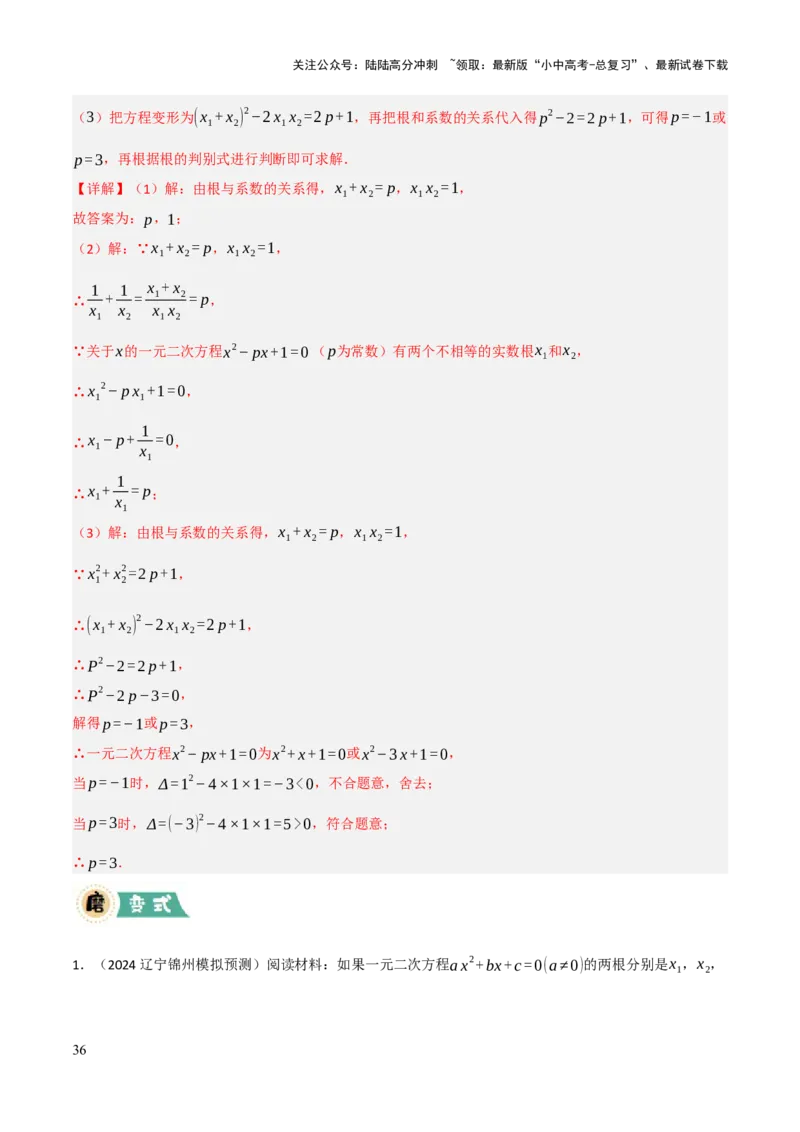 解答题01数与式及方程（组）中的计算问题（10大题型+好题必刷）（解析版）_02中考总复习（2026版更新中）_02-数学-中考总复习_2025中考复习资料_2025中考二轮课件ppt+讲义+练习数学