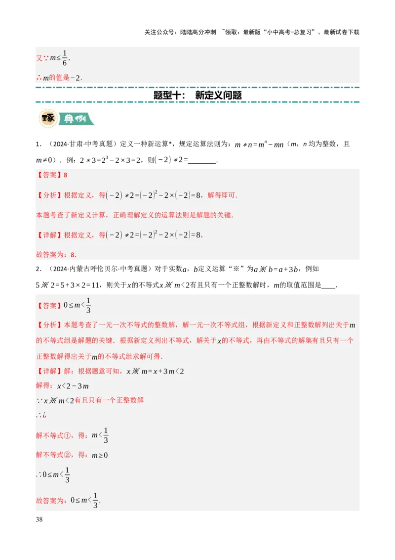 解答题01数与式及方程（组）中的计算问题（10大题型+好题必刷）（解析版）_02中考总复习（2026版更新中）_02-数学-中考总复习_2025中考复习资料_2025中考二轮课件ppt+讲义+练习数学