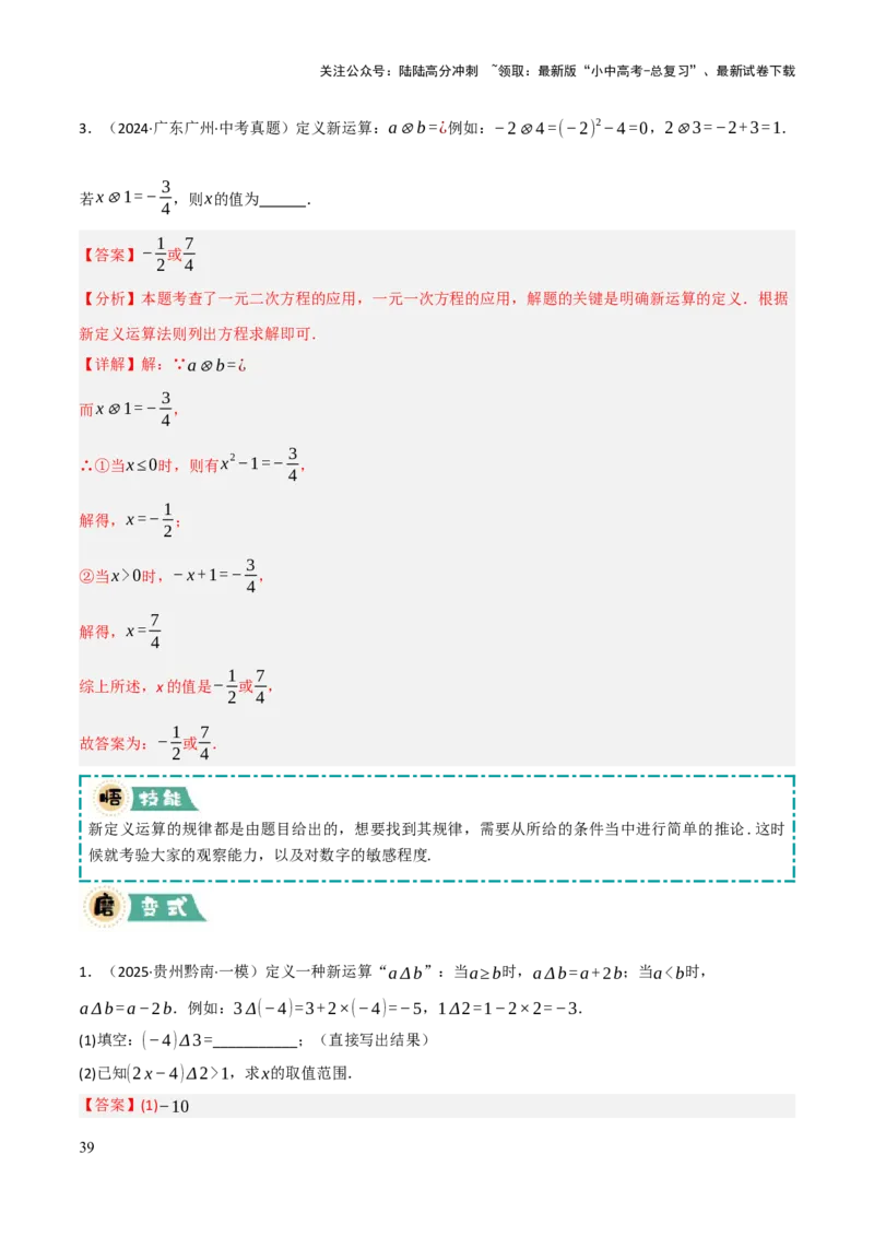 解答题01数与式及方程（组）中的计算问题（10大题型+好题必刷）（解析版）_02中考总复习（2026版更新中）_02-数学-中考总复习_2025中考复习资料_2025中考二轮课件ppt+讲义+练习数学