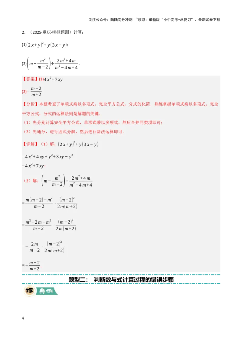解答题01数与式及方程（组）中的计算问题（10大题型+好题必刷）（解析版）_02中考总复习（2026版更新中）_02-数学-中考总复习_2025中考复习资料_2025中考二轮课件ppt+讲义+练习数学