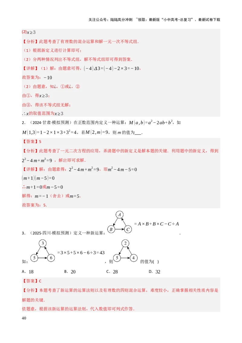 解答题01数与式及方程（组）中的计算问题（10大题型+好题必刷）（解析版）_02中考总复习（2026版更新中）_02-数学-中考总复习_2025中考复习资料_2025中考二轮课件ppt+讲义+练习数学