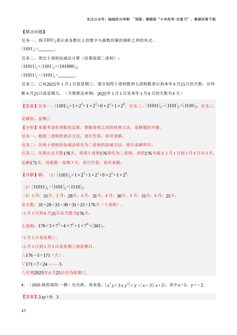 解答题01数与式及方程（组）中的计算问题（10大题型+好题必刷）（解析版）_02中考总复习（2026版更新中）_02-数学-中考总复习_2025中考复习资料_2025中考二轮课件ppt+讲义+练习数学