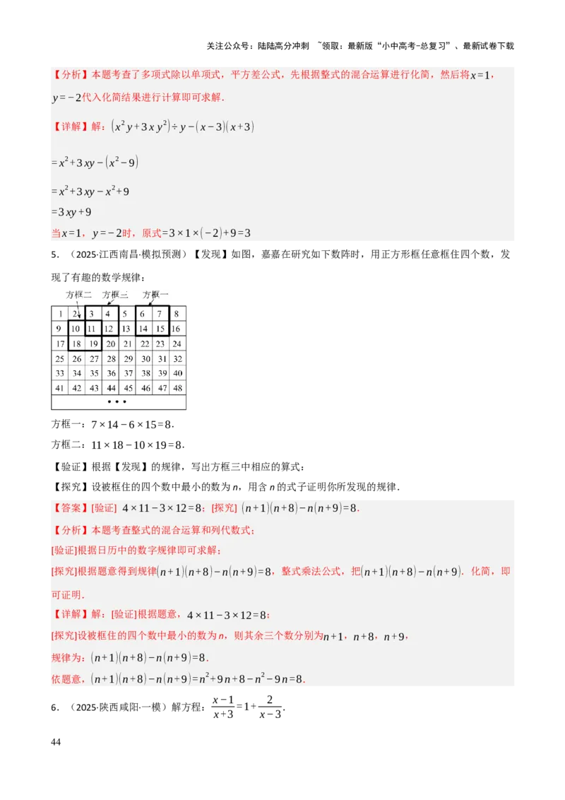 解答题01数与式及方程（组）中的计算问题（10大题型+好题必刷）（解析版）_02中考总复习（2026版更新中）_02-数学-中考总复习_2025中考复习资料_2025中考二轮课件ppt+讲义+练习数学