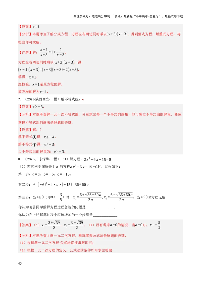 解答题01数与式及方程（组）中的计算问题（10大题型+好题必刷）（解析版）_02中考总复习（2026版更新中）_02-数学-中考总复习_2025中考复习资料_2025中考二轮课件ppt+讲义+练习数学