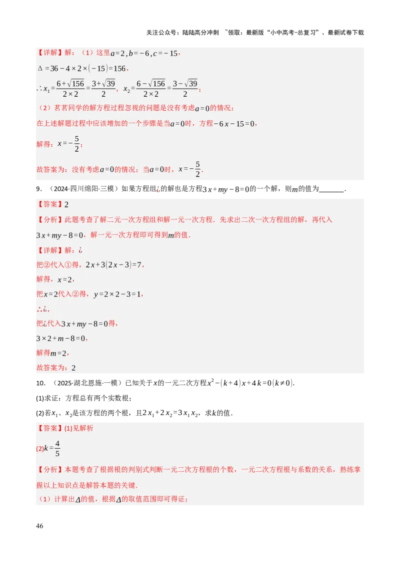 解答题01数与式及方程（组）中的计算问题（10大题型+好题必刷）（解析版）_02中考总复习（2026版更新中）_02-数学-中考总复习_2025中考复习资料_2025中考二轮课件ppt+讲义+练习数学