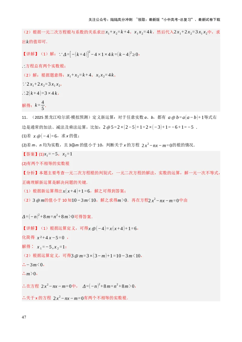 解答题01数与式及方程（组）中的计算问题（10大题型+好题必刷）（解析版）_02中考总复习（2026版更新中）_02-数学-中考总复习_2025中考复习资料_2025中考二轮课件ppt+讲义+练习数学