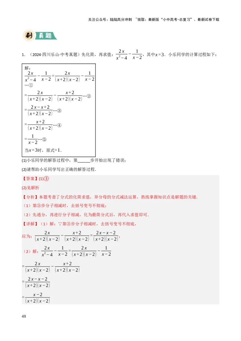 解答题01数与式及方程（组）中的计算问题（10大题型+好题必刷）（解析版）_02中考总复习（2026版更新中）_02-数学-中考总复习_2025中考复习资料_2025中考二轮课件ppt+讲义+练习数学