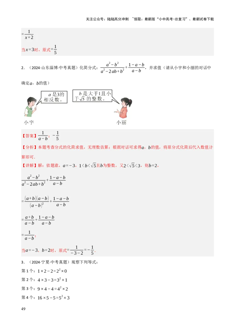 解答题01数与式及方程（组）中的计算问题（10大题型+好题必刷）（解析版）_02中考总复习（2026版更新中）_02-数学-中考总复习_2025中考复习资料_2025中考二轮课件ppt+讲义+练习数学