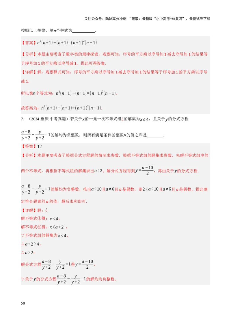 解答题01数与式及方程（组）中的计算问题（10大题型+好题必刷）（解析版）_02中考总复习（2026版更新中）_02-数学-中考总复习_2025中考复习资料_2025中考二轮课件ppt+讲义+练习数学