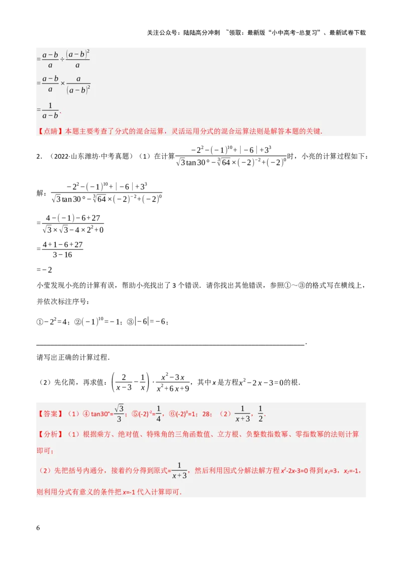 解答题01数与式及方程（组）中的计算问题（10大题型+好题必刷）（解析版）_02中考总复习（2026版更新中）_02-数学-中考总复习_2025中考复习资料_2025中考二轮课件ppt+讲义+练习数学