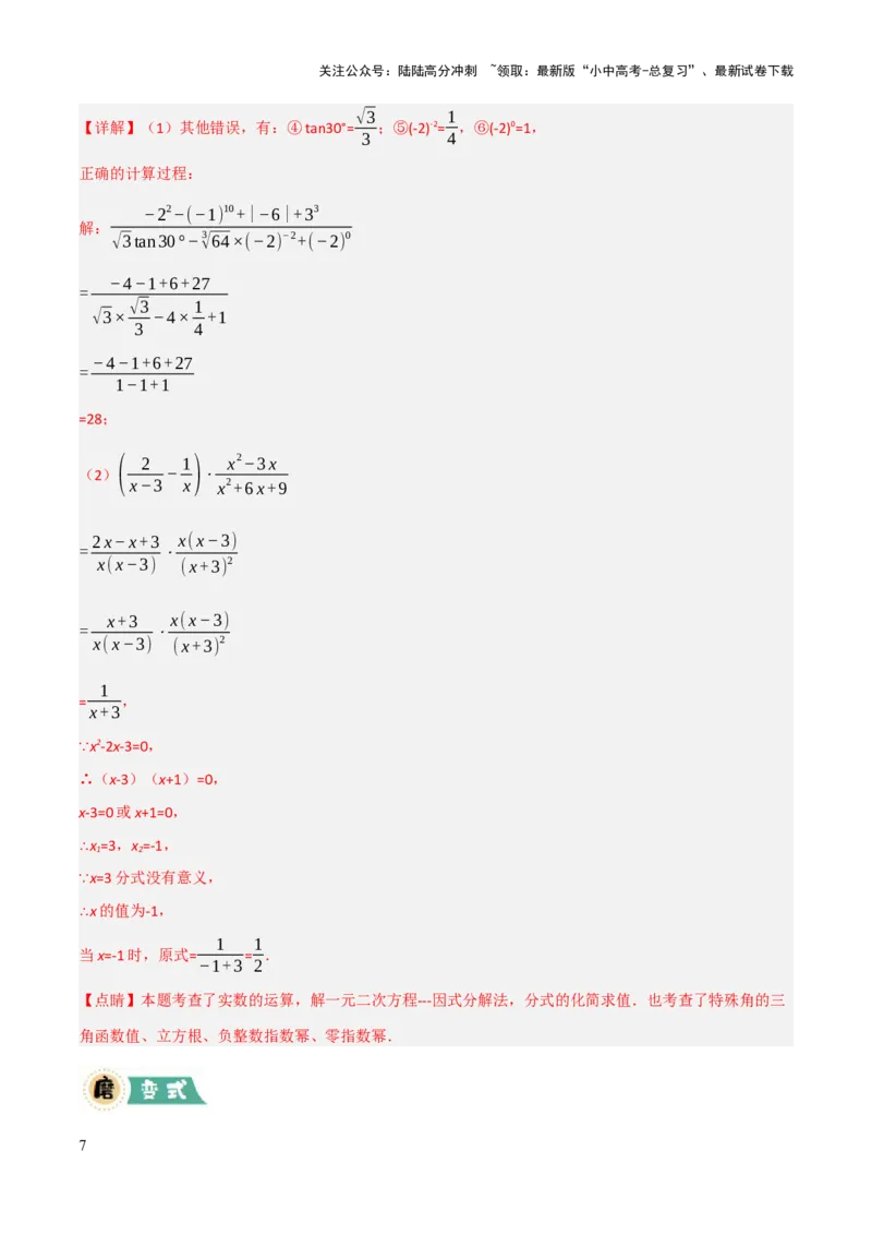 解答题01数与式及方程（组）中的计算问题（10大题型+好题必刷）（解析版）_02中考总复习（2026版更新中）_02-数学-中考总复习_2025中考复习资料_2025中考二轮课件ppt+讲义+练习数学