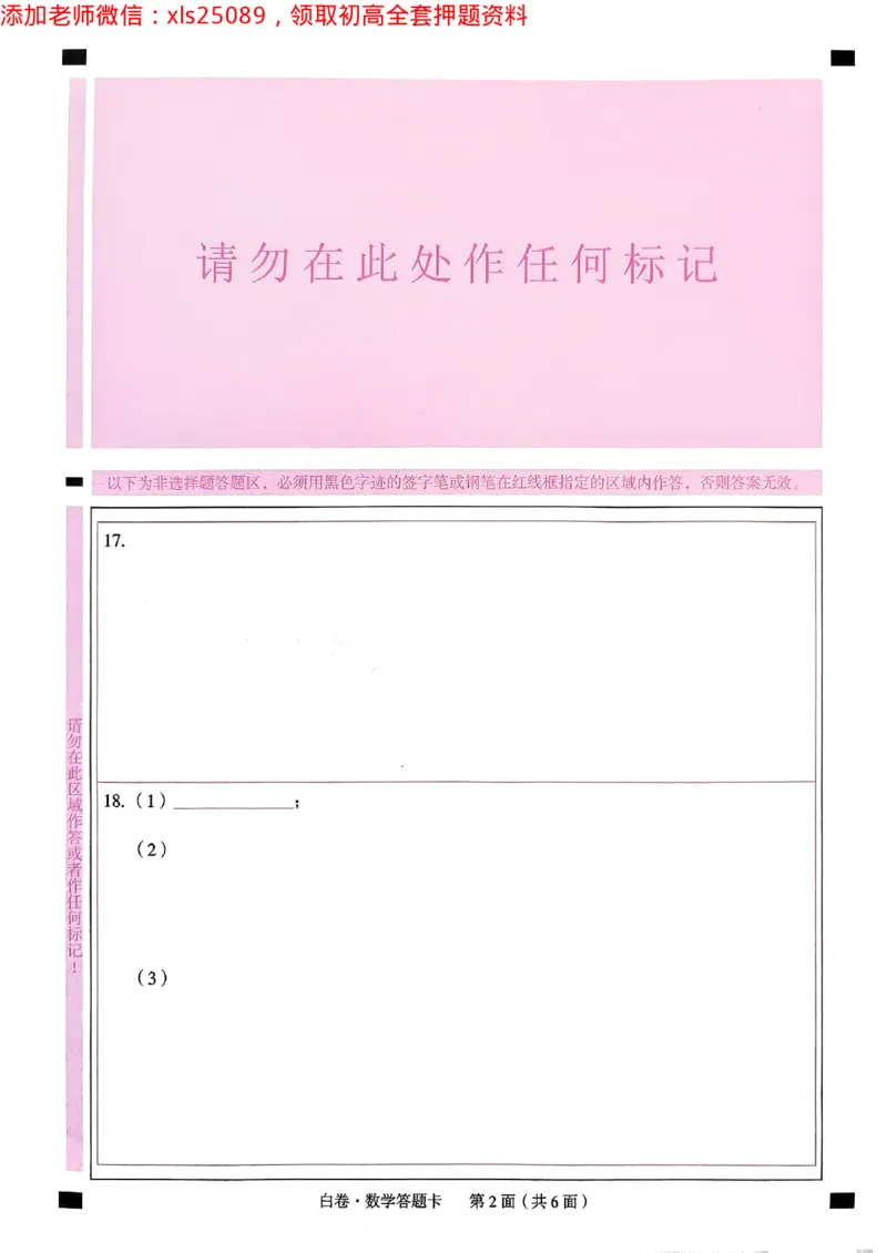 2025广东中考白卷-数学答题卡(1)_初中资料合集_2025《万唯中考&bull;黑白卷》多地方版（更30省）_2025《万唯中考&bull;黑白卷》7科全套（广东）_白卷答题卡七科