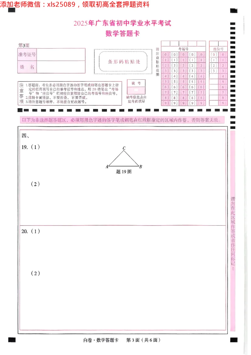 2025广东中考白卷-数学答题卡(1)_初中资料合集_2025《万唯中考&bull;黑白卷》多地方版（更30省）_2025《万唯中考&bull;黑白卷》7科全套（广东）_白卷答题卡七科