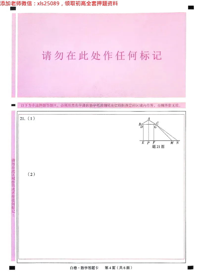 2025广东中考白卷-数学答题卡(1)_初中资料合集_2025《万唯中考&bull;黑白卷》多地方版（更30省）_2025《万唯中考&bull;黑白卷》7科全套（广东）_白卷答题卡七科