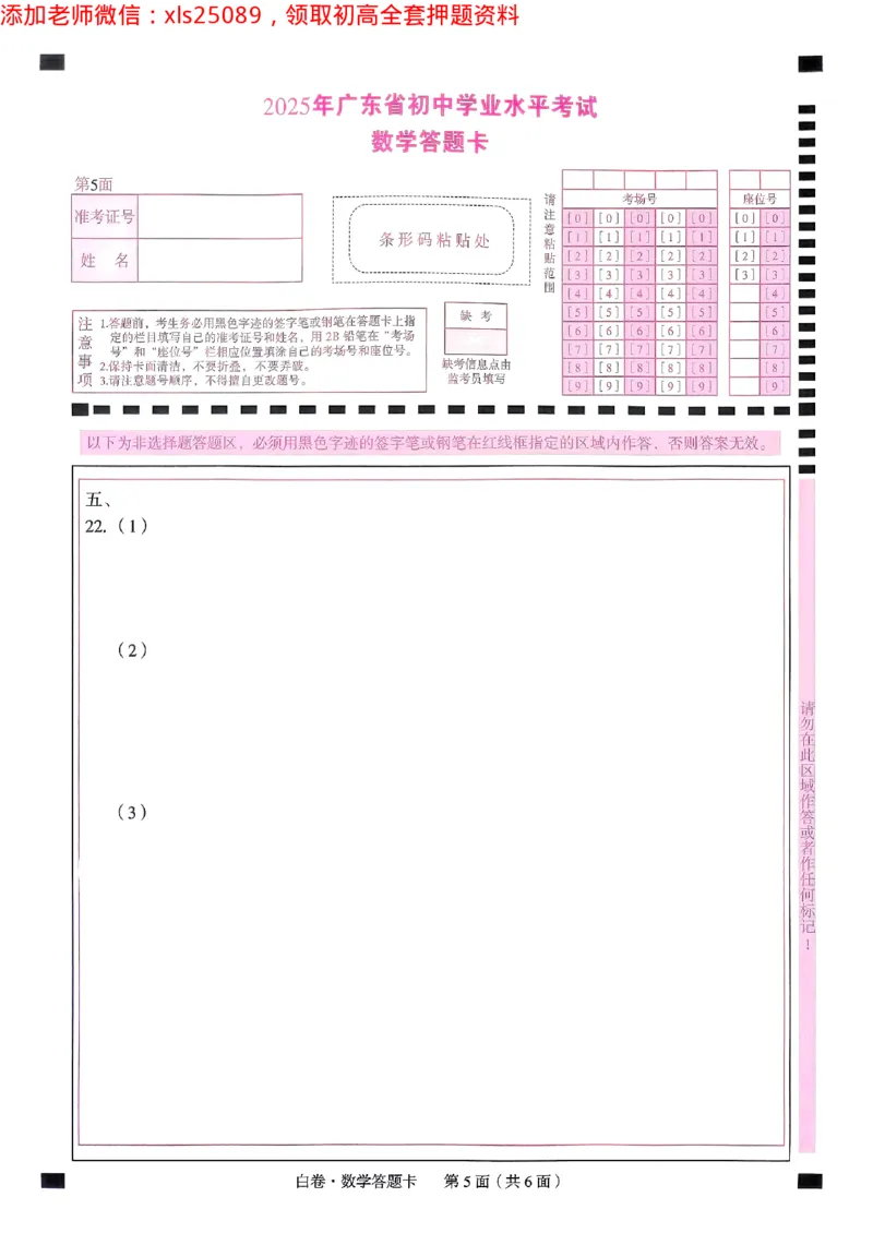 2025广东中考白卷-数学答题卡(1)_初中资料合集_2025《万唯中考&bull;黑白卷》多地方版（更30省）_2025《万唯中考&bull;黑白卷》7科全套（广东）_白卷答题卡七科