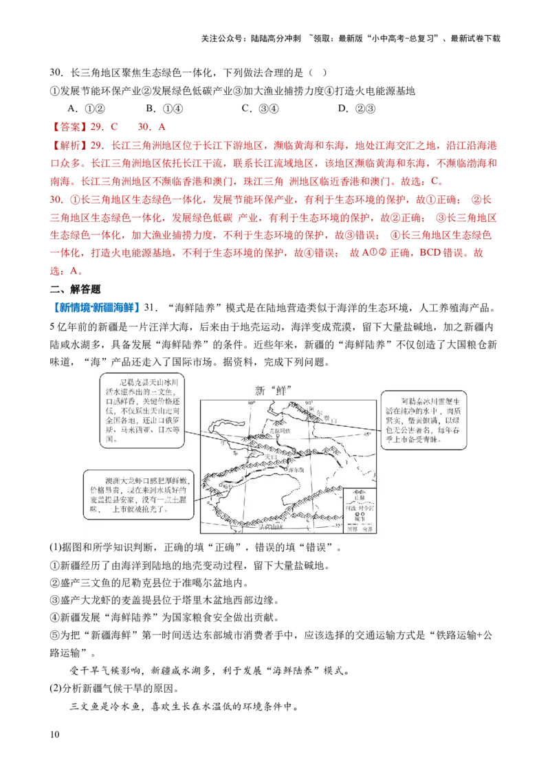 通关卷01新情境、新素材（解析版）_02中考总复习（2026版更新中）_09-地理-中考总复习_2024年中考复习资料_三轮复习_备战2024年中考地理抢分秘籍（全国通用）_考前抢分通关