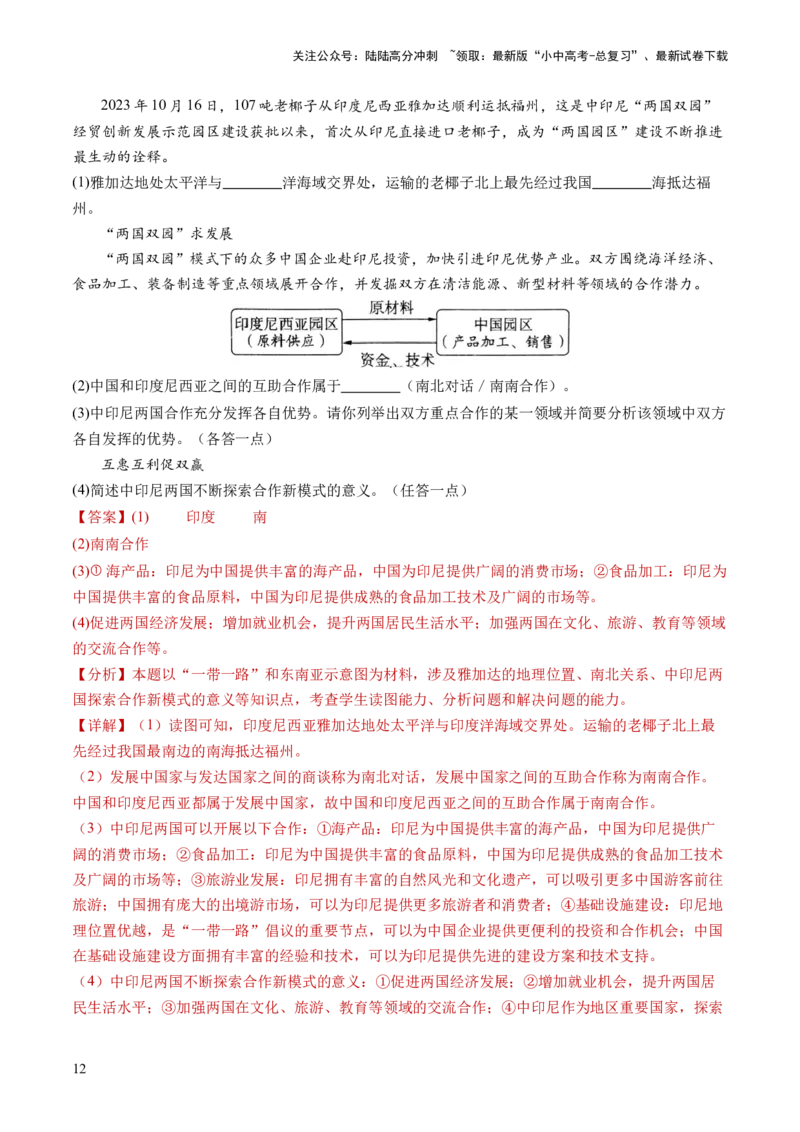 通关卷01新情境、新素材（解析版）_02中考总复习（2026版更新中）_09-地理-中考总复习_2024年中考复习资料_三轮复习_备战2024年中考地理抢分秘籍（全国通用）_考前抢分通关