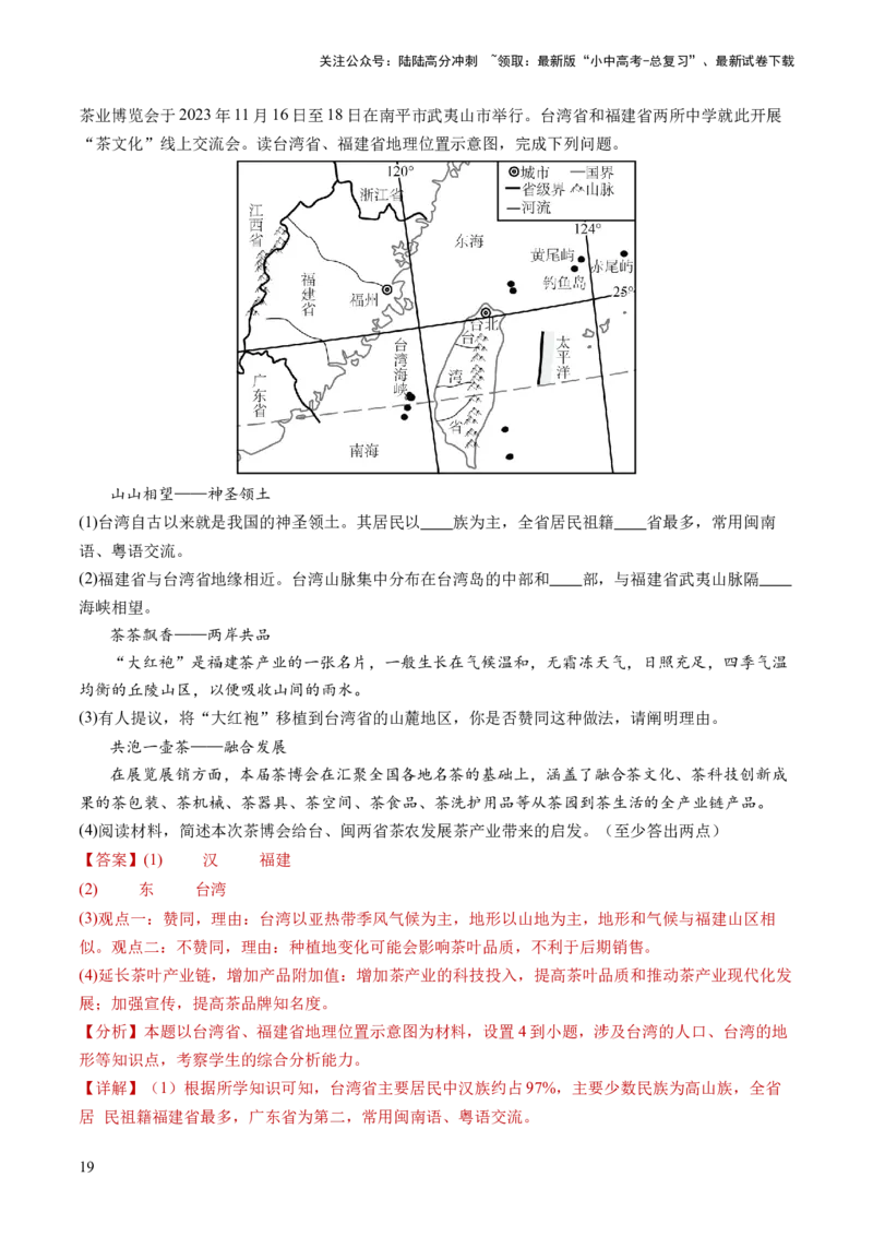 通关卷01新情境、新素材（解析版）_02中考总复习（2026版更新中）_09-地理-中考总复习_2024年中考复习资料_三轮复习_备战2024年中考地理抢分秘籍（全国通用）_考前抢分通关