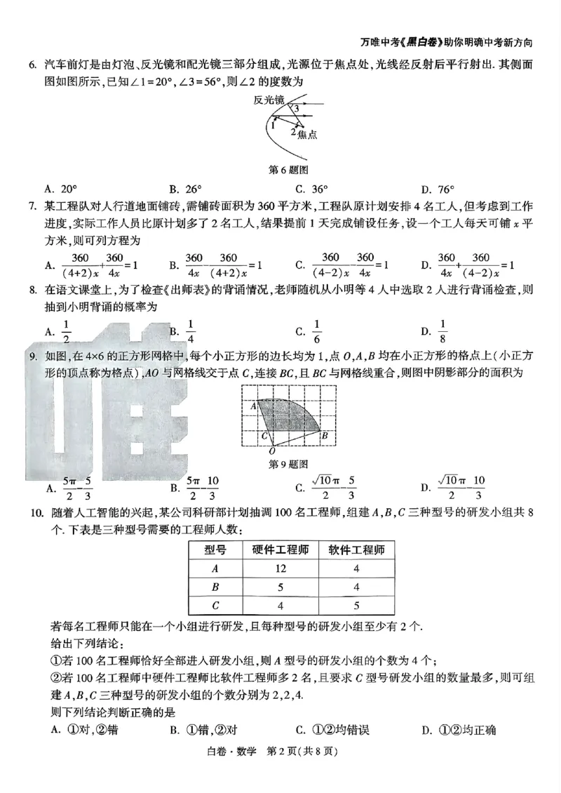 数学_白卷_初中资料合集_2025《万唯中考&bull;黑白卷》多地方版（更30省）_2025《万唯中考&bull;黑白卷》语文、数学、物理、化学、道法（山东）_数学