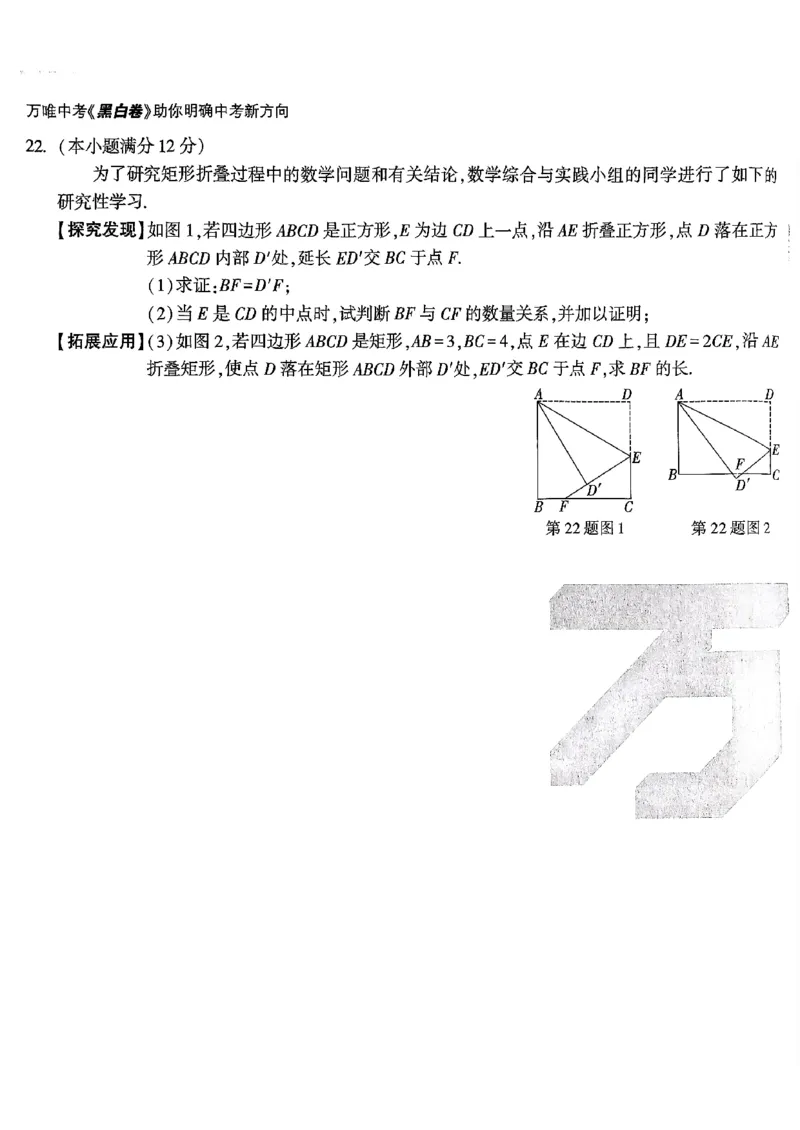 数学_白卷_初中资料合集_2025《万唯中考&bull;黑白卷》多地方版（更30省）_2025《万唯中考&bull;黑白卷》语文、数学、物理、化学、道法（山东）_数学