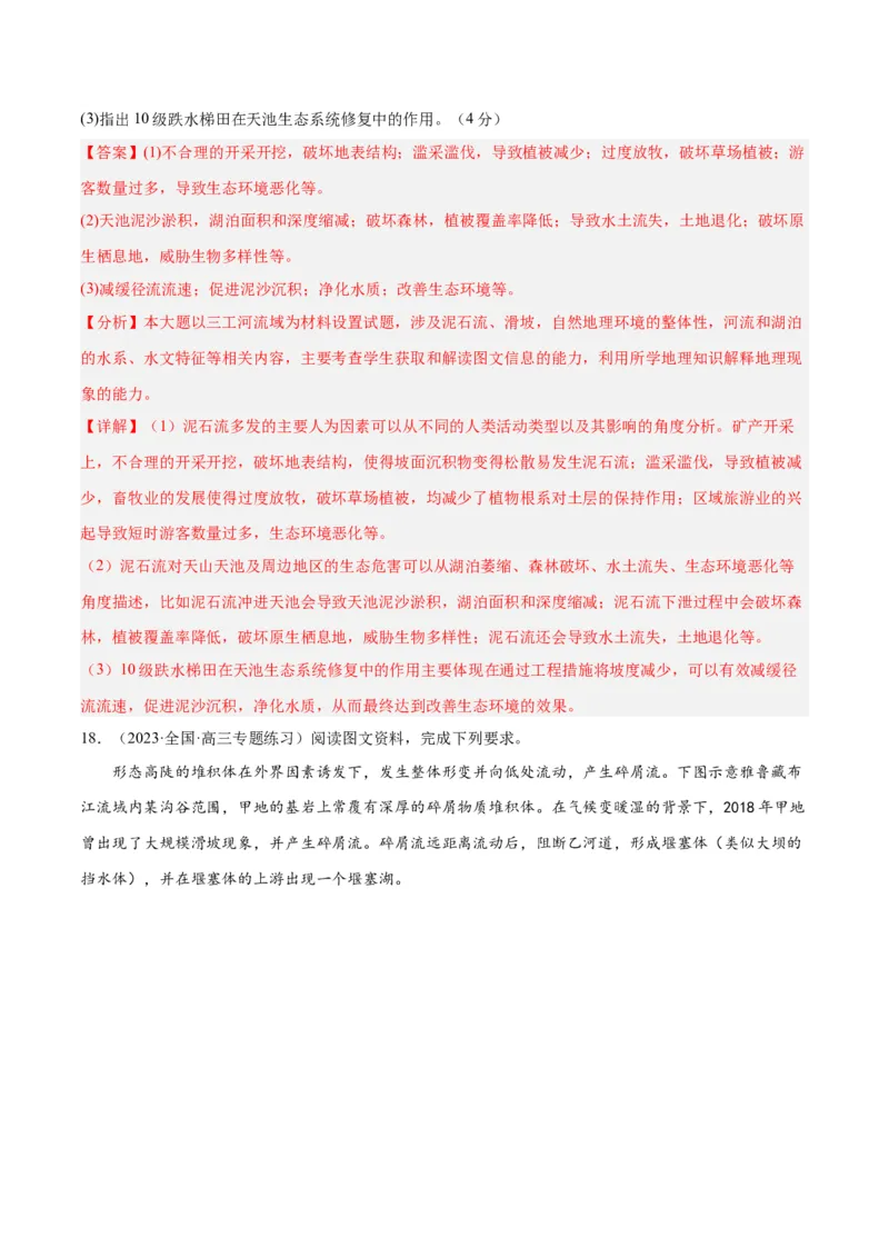 单元提升卷07自然灾害及其防治-2024年高考地理一轮复习考点通关卷（新高考通用）（解析版）_9.2025地理总复习_2024年新高考资料_1.2024一轮复习