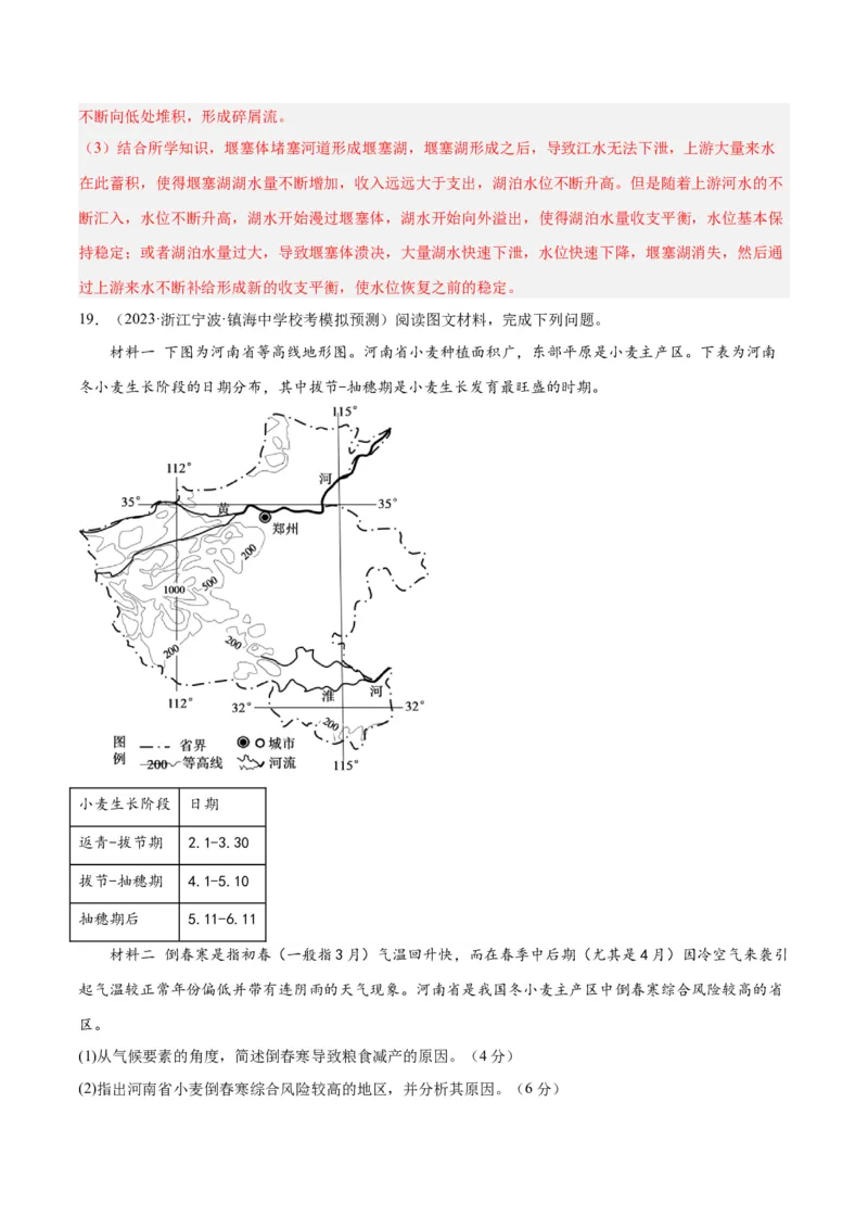单元提升卷07自然灾害及其防治-2024年高考地理一轮复习考点通关卷（新高考通用）（解析版）_9.2025地理总复习_2024年新高考资料_1.2024一轮复习