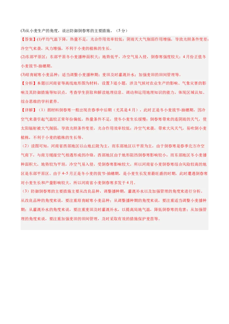 单元提升卷07自然灾害及其防治-2024年高考地理一轮复习考点通关卷（新高考通用）（解析版）_9.2025地理总复习_2024年新高考资料_1.2024一轮复习