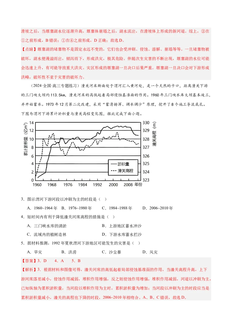 单元提升卷07自然灾害及其防治-2024年高考地理一轮复习考点通关卷（新高考通用）（解析版）_9.2025地理总复习_2024年新高考资料_1.2024一轮复习
