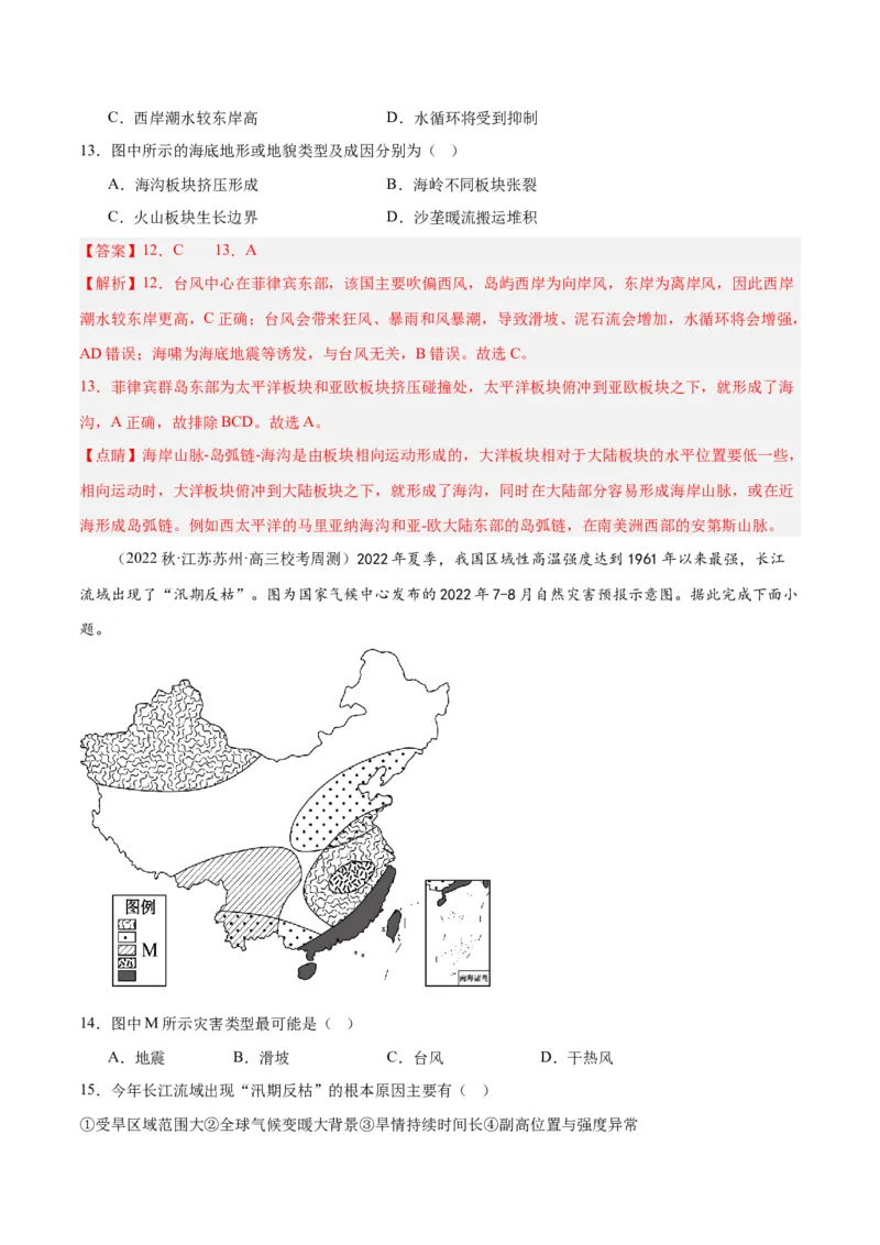 单元提升卷07自然灾害及其防治-2024年高考地理一轮复习考点通关卷（新高考通用）（解析版）_9.2025地理总复习_2024年新高考资料_1.2024一轮复习