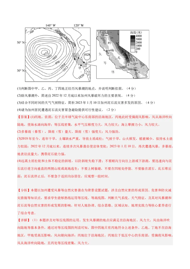 单元提升卷07自然灾害及其防治-2024年高考地理一轮复习考点通关卷（新高考通用）（解析版）_9.2025地理总复习_2024年新高考资料_1.2024一轮复习