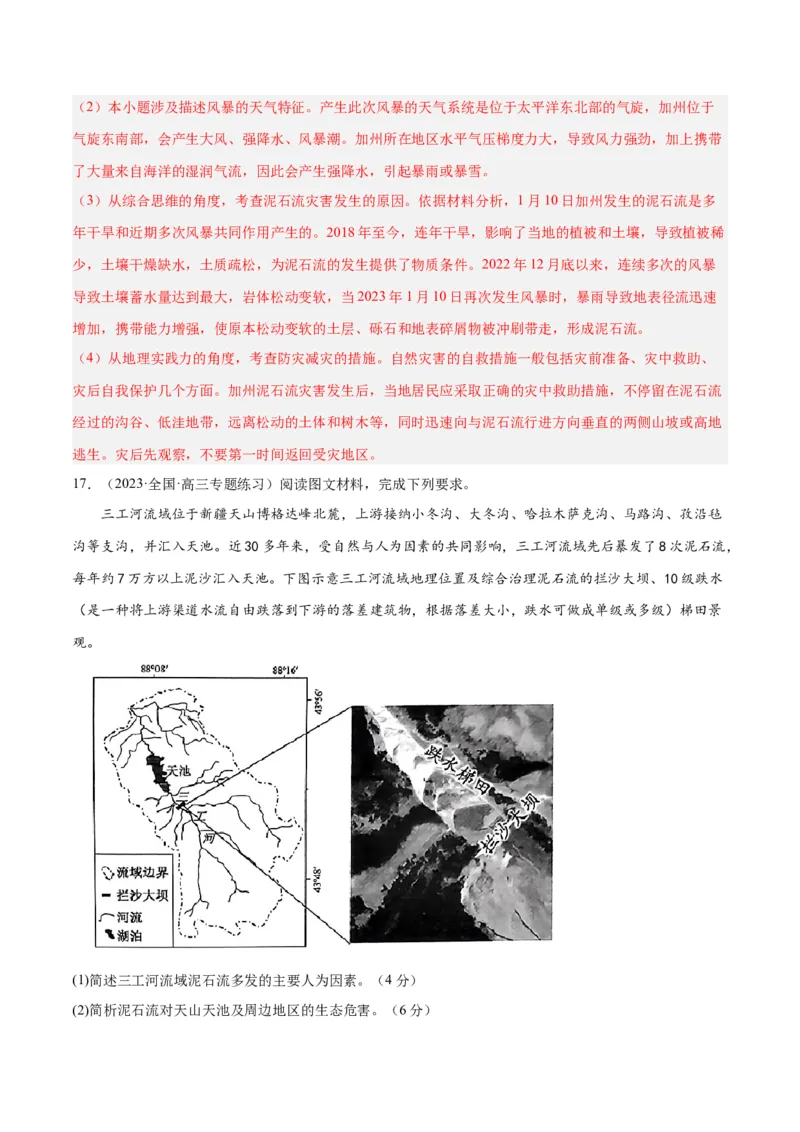 单元提升卷07自然灾害及其防治-2024年高考地理一轮复习考点通关卷（新高考通用）（解析版）_9.2025地理总复习_2024年新高考资料_1.2024一轮复习