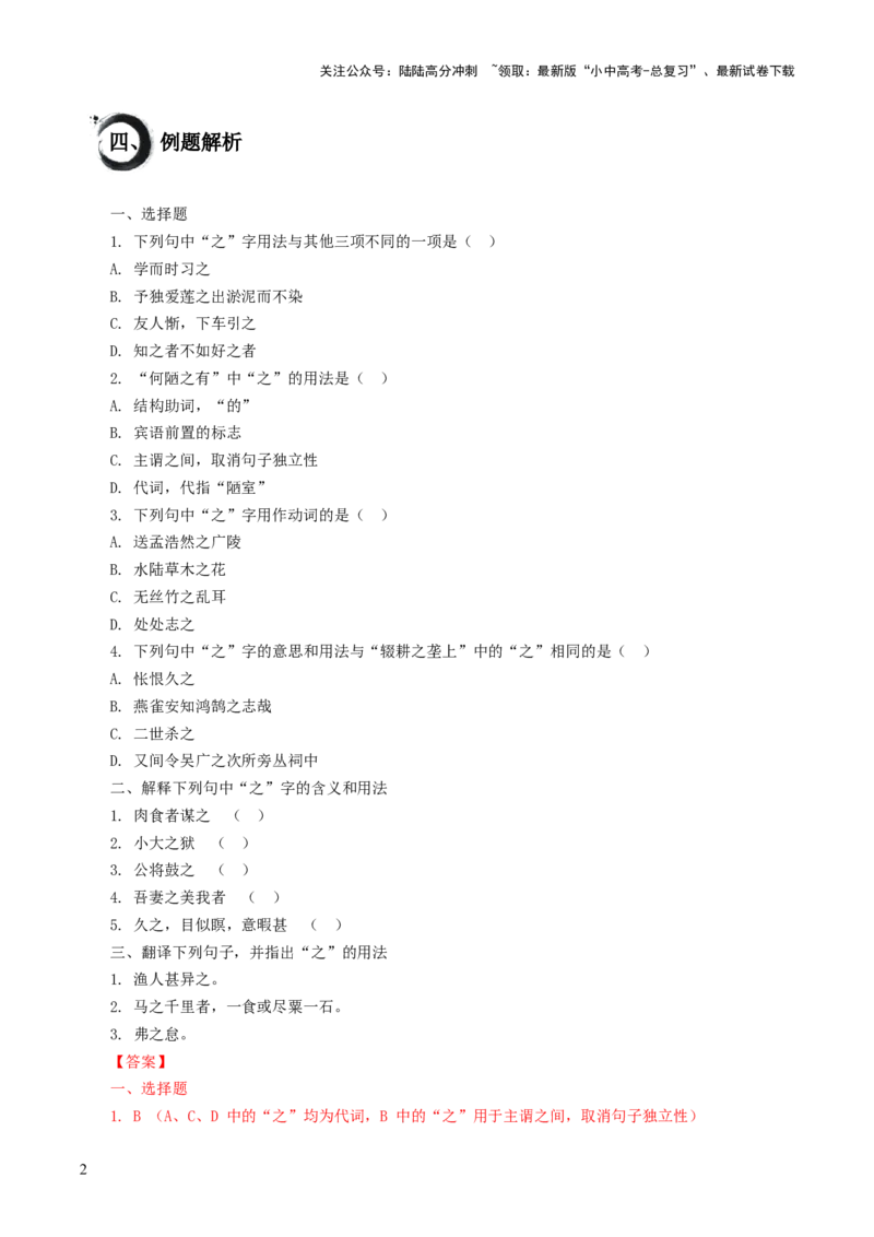 考点01：&ldquo;之&rdquo;的用法（解析版）_02中考总复习（2026版更新中）_01-语文-中考总复习_2025年中考资料_中考文言文专项_初中文言文高频考点讲与练（全国通用）_讲义