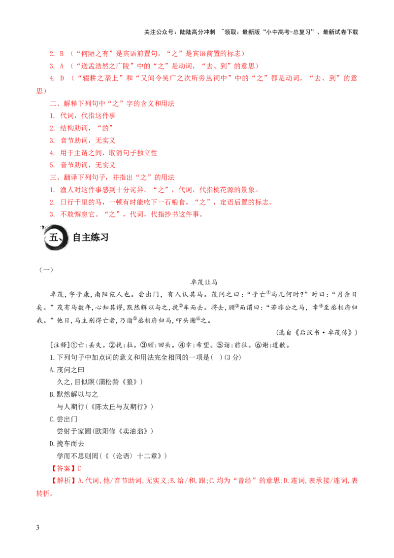 考点01：&ldquo;之&rdquo;的用法（解析版）_02中考总复习（2026版更新中）_01-语文-中考总复习_2025年中考资料_中考文言文专项_初中文言文高频考点讲与练（全国通用）_讲义