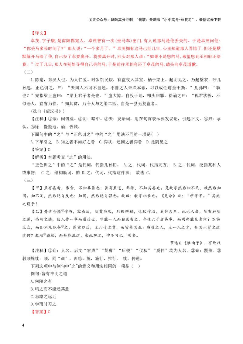 考点01：&ldquo;之&rdquo;的用法（解析版）_02中考总复习（2026版更新中）_01-语文-中考总复习_2025年中考资料_中考文言文专项_初中文言文高频考点讲与练（全国通用）_讲义